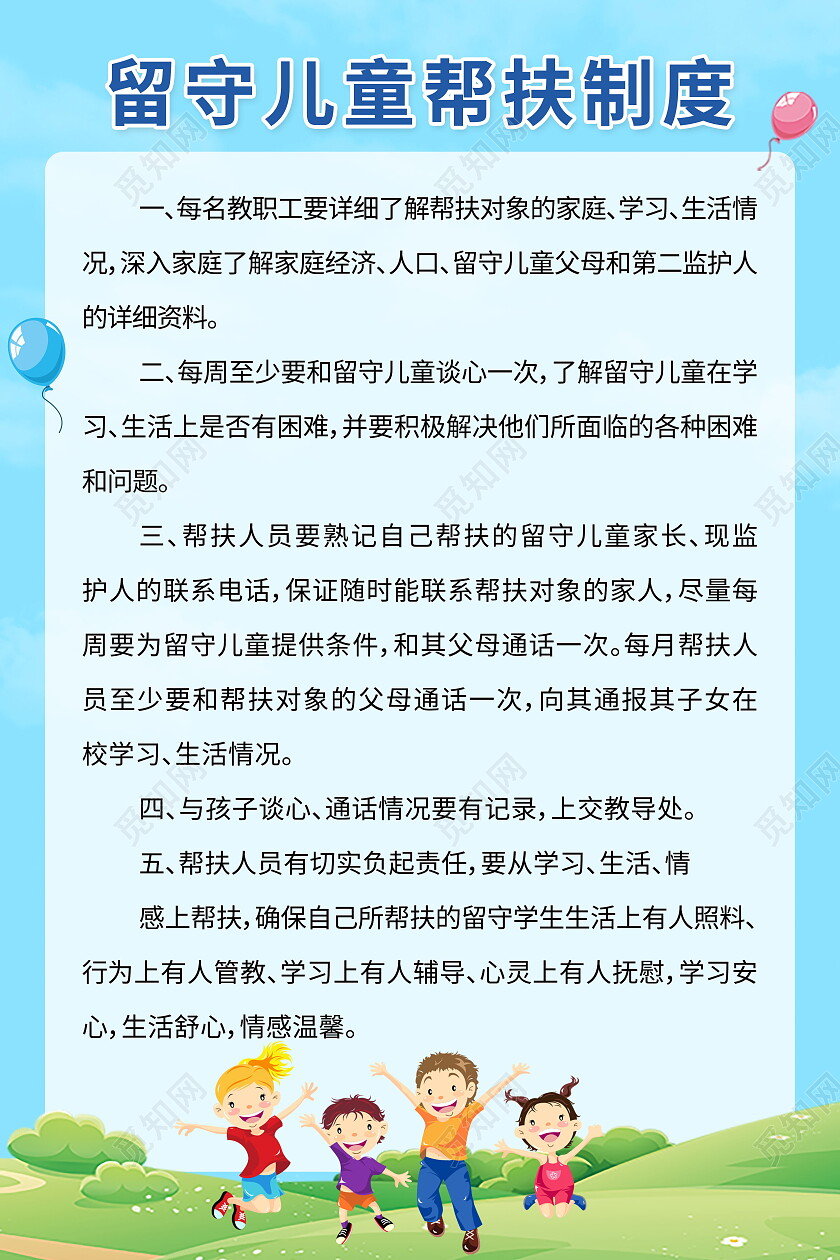 留守儿童帮扶制度公益海报设计帮扶海报