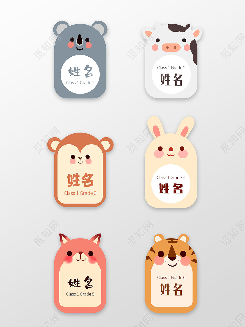 可爱动物头像学生姓名牌开学学生姓名牌