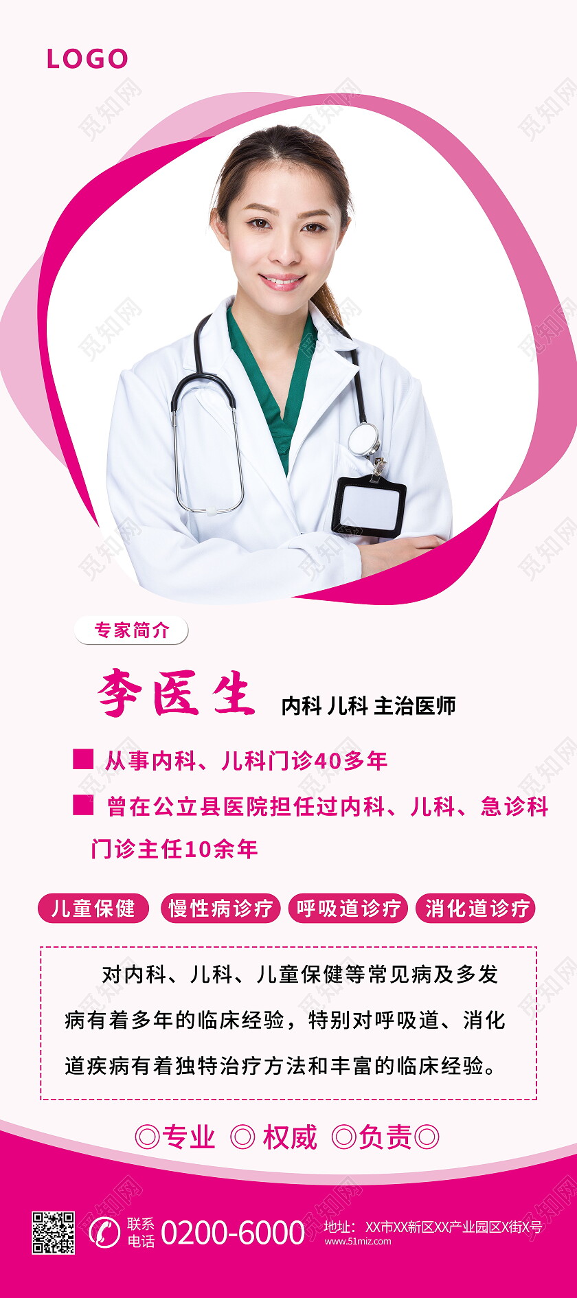 医院医生主治医师展架易拉宝设计医院医生展架