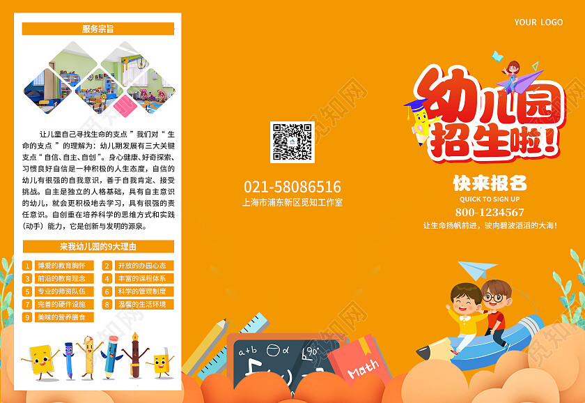 黄色卡通幼儿园招生三折页早教中心招生三折页少儿英语