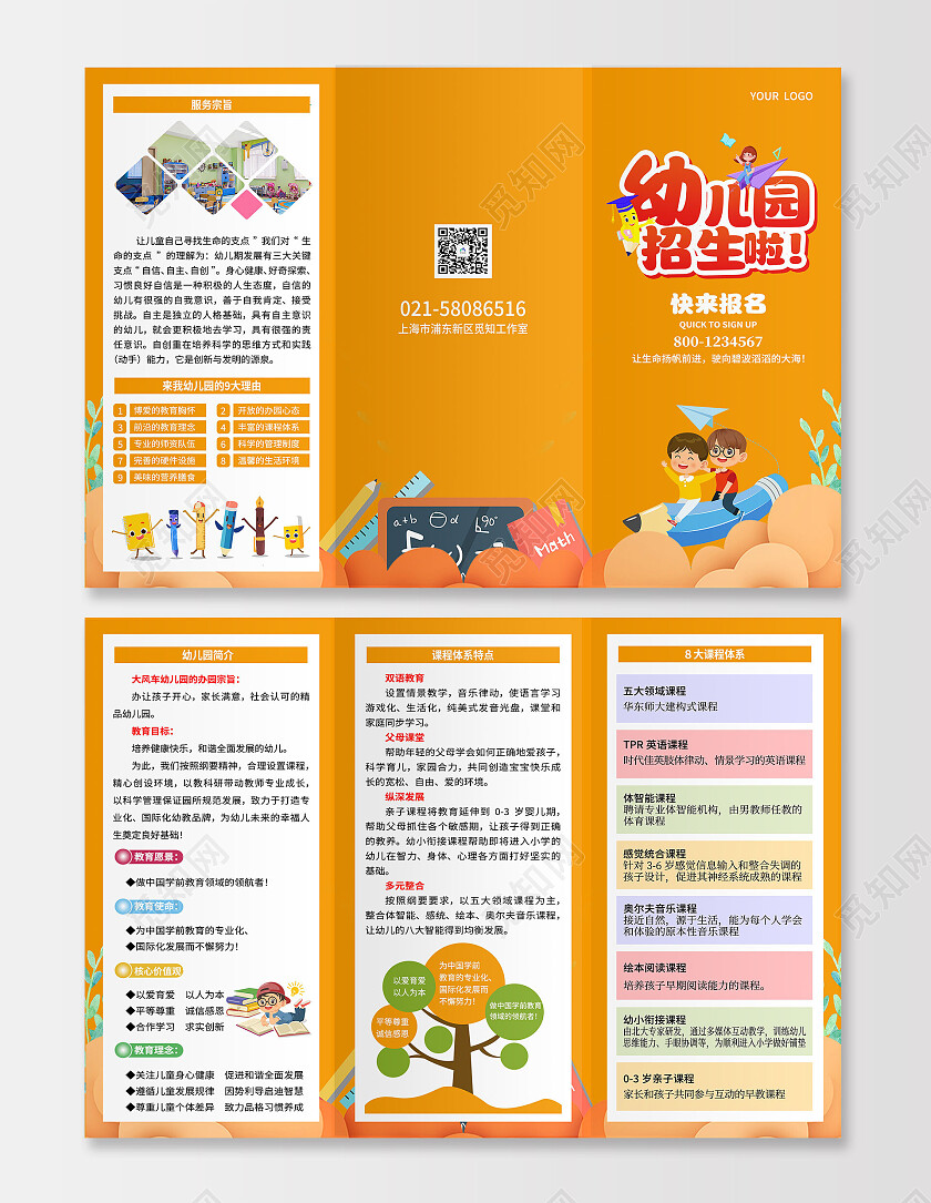 黄色卡通幼儿园招生三折页早教中心招生三折页少儿英语