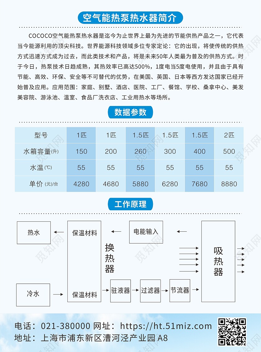 蓝色简约太阳能热水器能源介绍宣传单太阳能宣传单