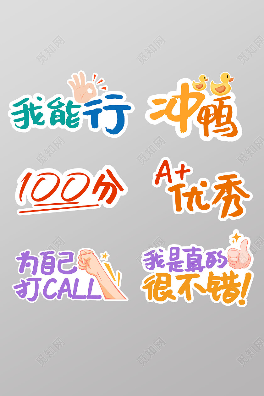 卡通文字开学为自己加油鼓励标语手举牌开学季