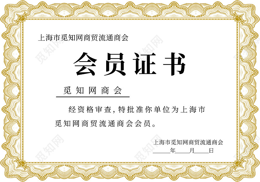 黄色欧式花纹会员证书荣誉证书优秀单位证书模板