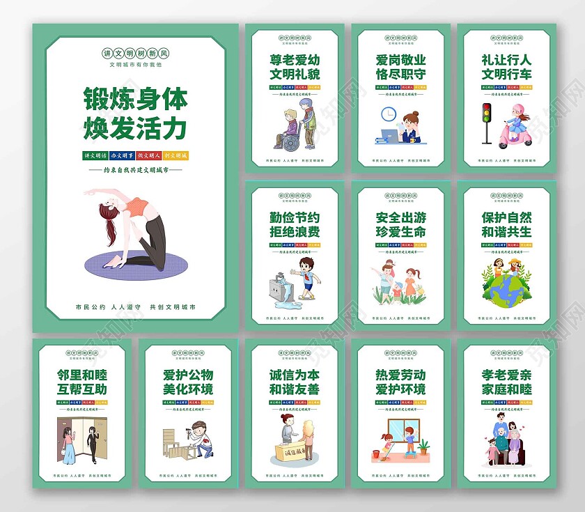 绿色卡通文明城市建设宣传海报套图挂画