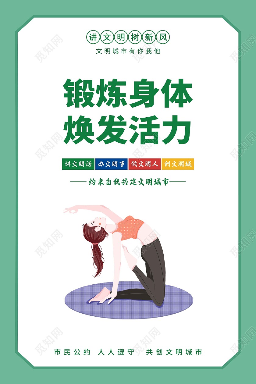 绿色卡通文明城市建设宣传海报套图挂画