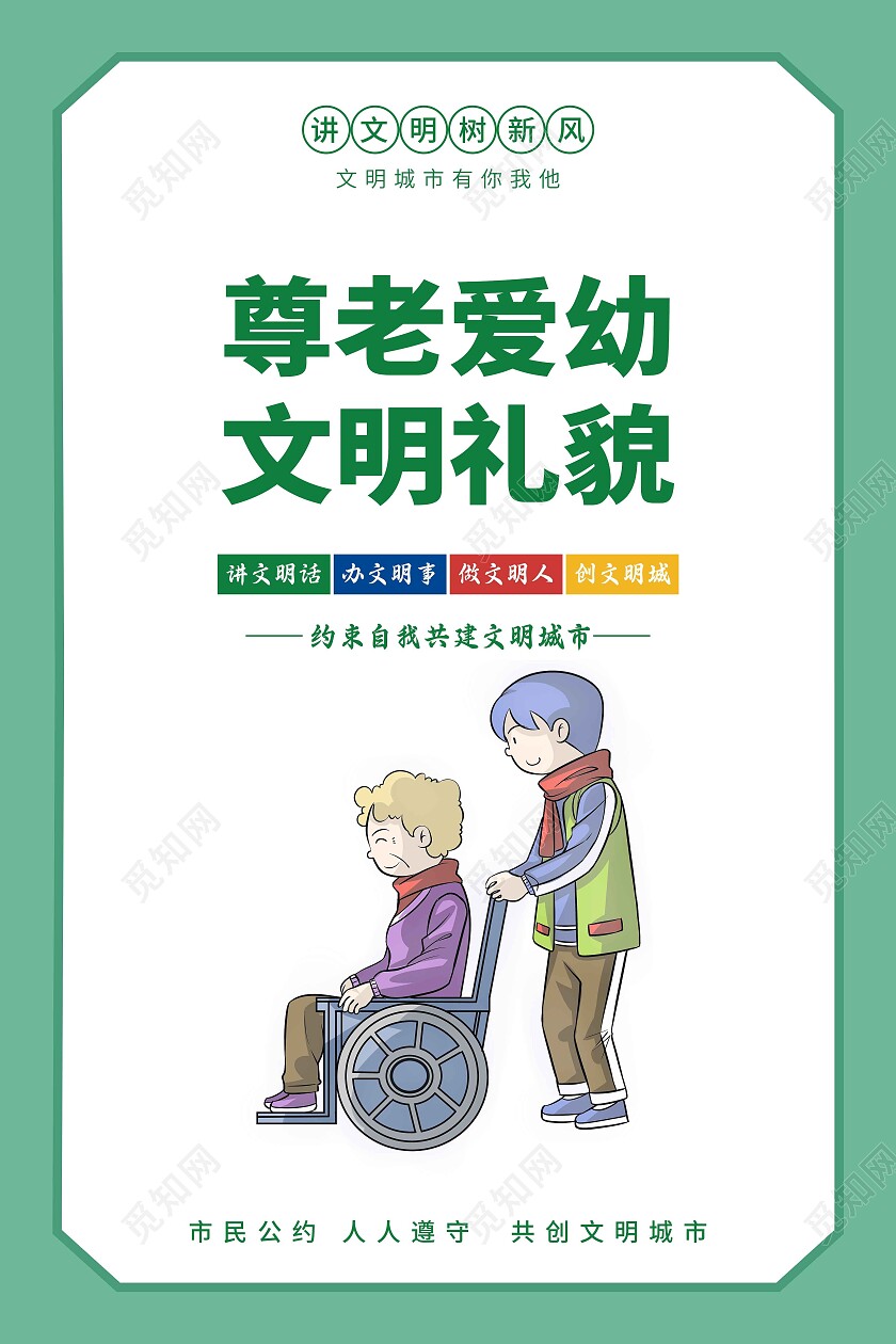 绿色卡通文明城市建设宣传海报套图挂画