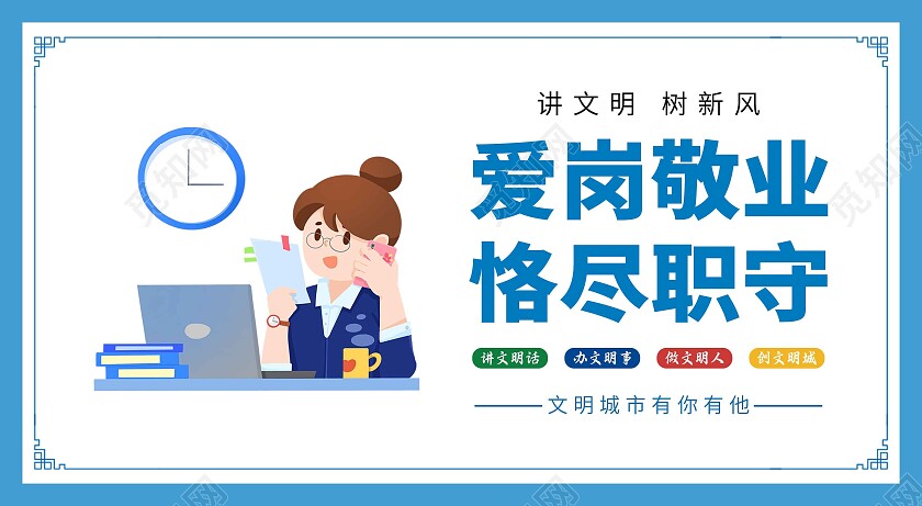 蓝色卡通文明城市建设宣传海报套图挂画