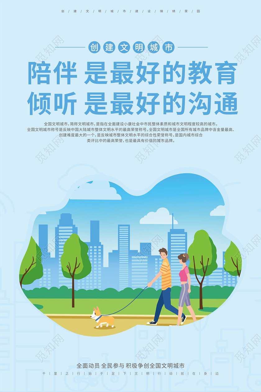 简约插画创建文明城市构建和谐社会套图