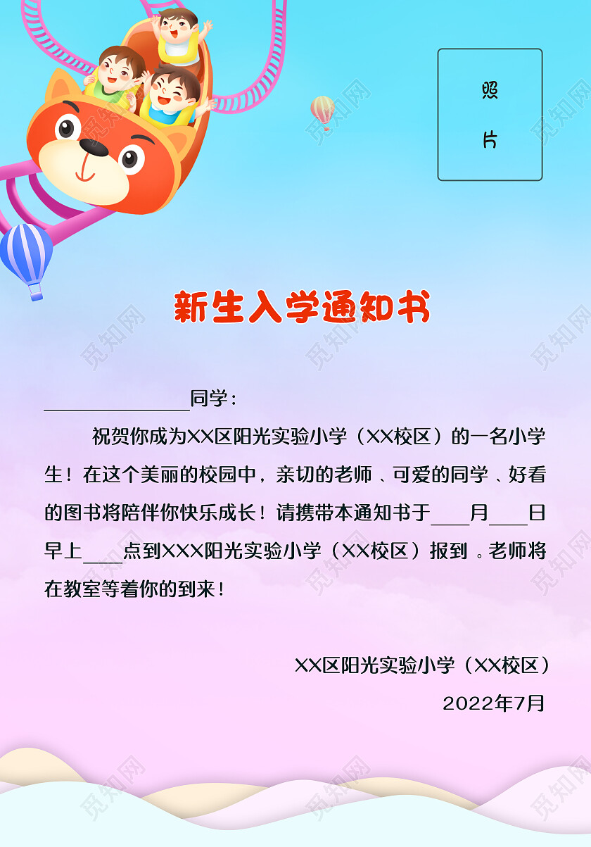 粉蓝色背景卡通插画风格学生入学通知书幼儿园入学通知书