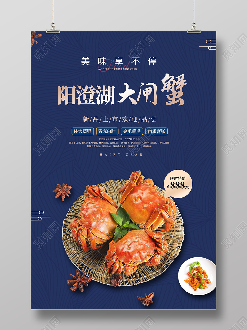 简约大闸蟹阳澄湖大闸蟹促销海报