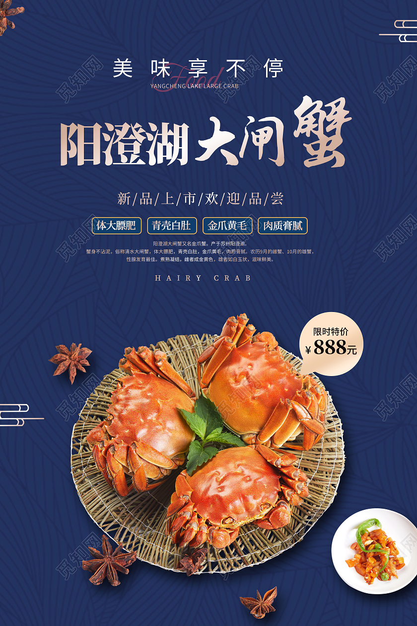 简约大闸蟹阳澄湖大闸蟹促销海报