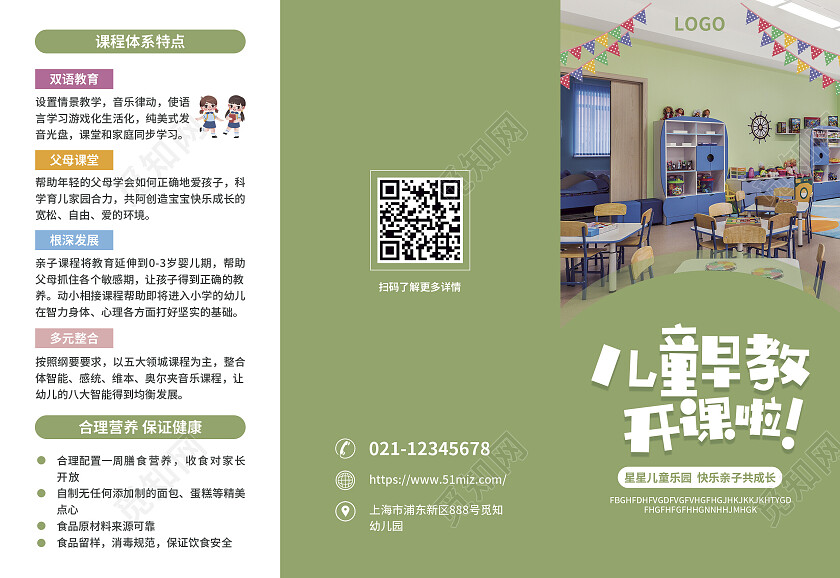 绿色简约大气卡通风儿童早教开课啦幼儿园折页