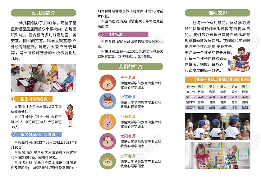 绿色简约大气卡通风儿童早教开课啦幼儿园折页
