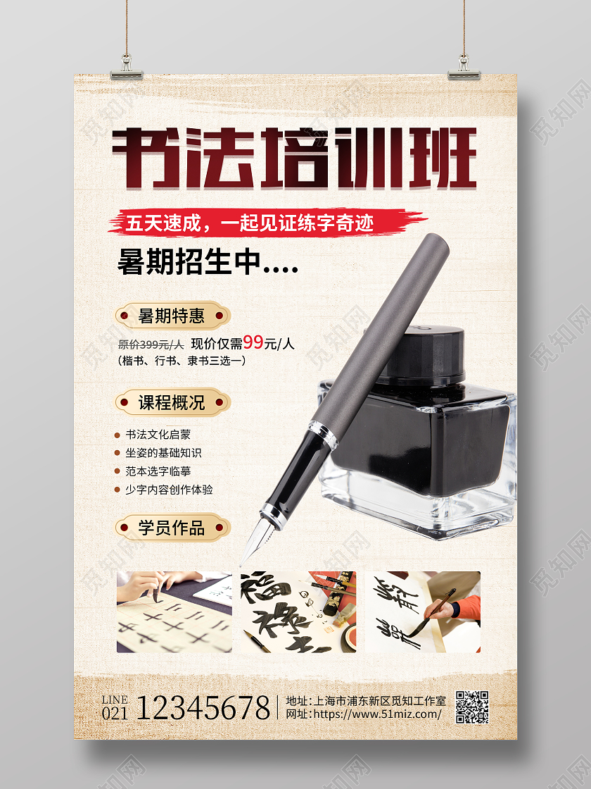 时尚大气书法培训班招生宣传海报