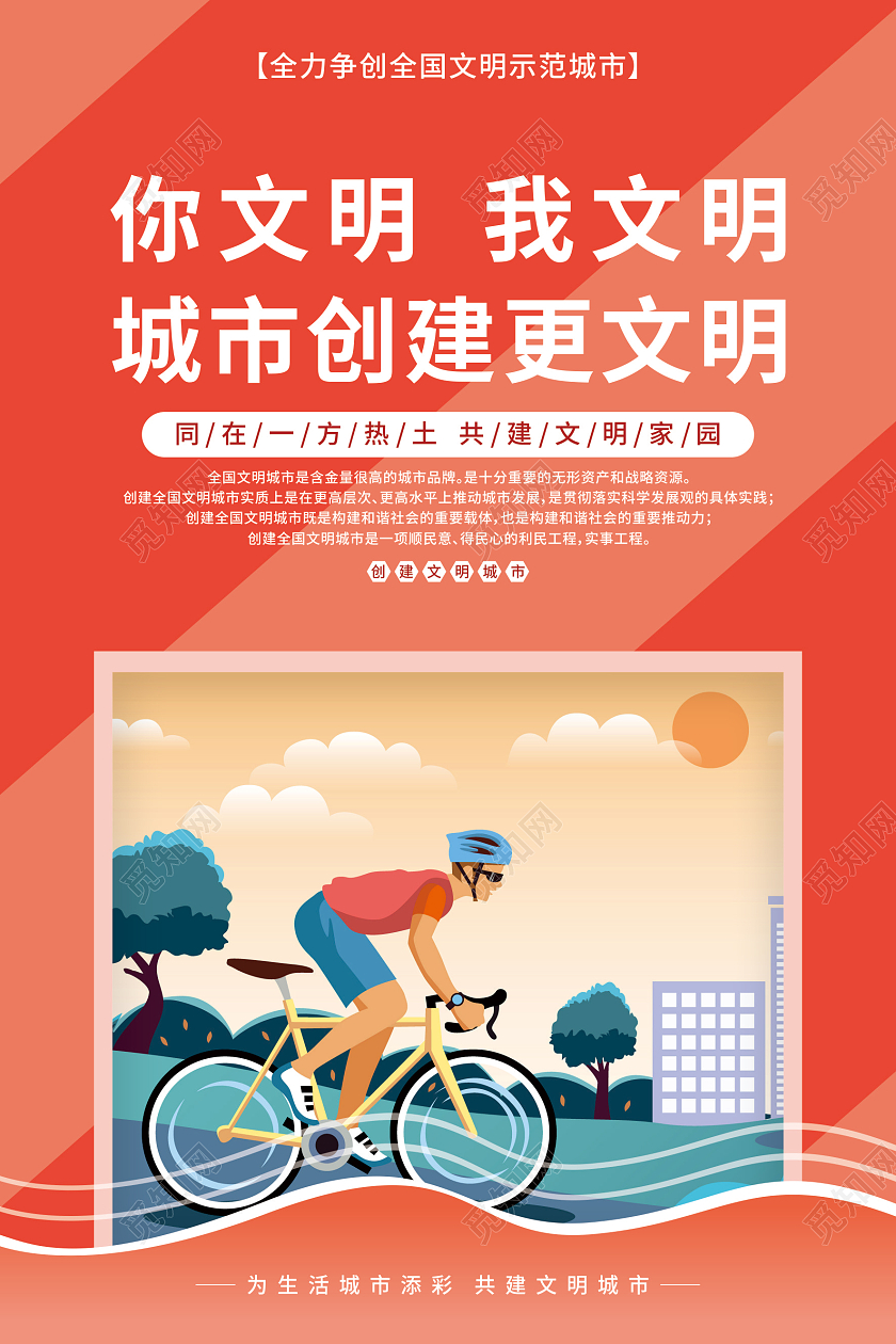 几何简约创文明城市建美好家园套图