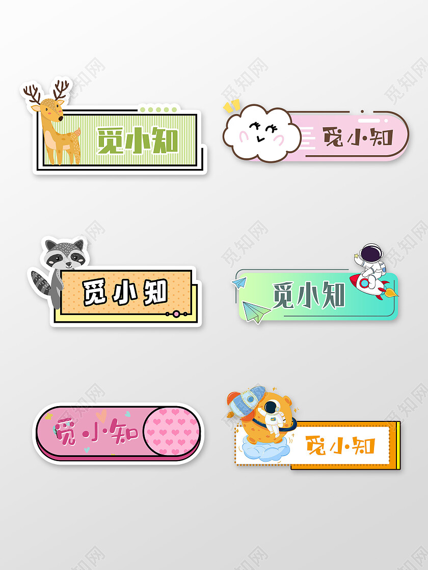 卡通可爱动物学生姓名牌开学学生姓名牌