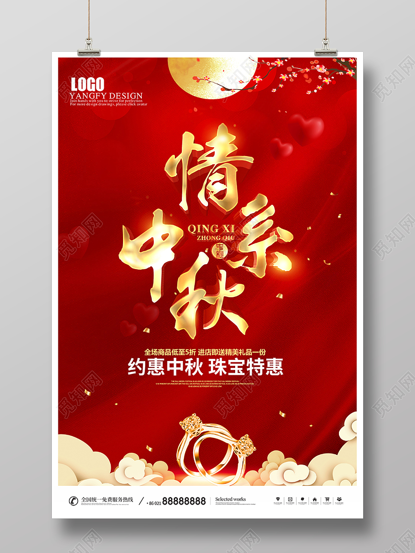 红色喜庆情系中秋珠宝特惠海报中秋节中秋