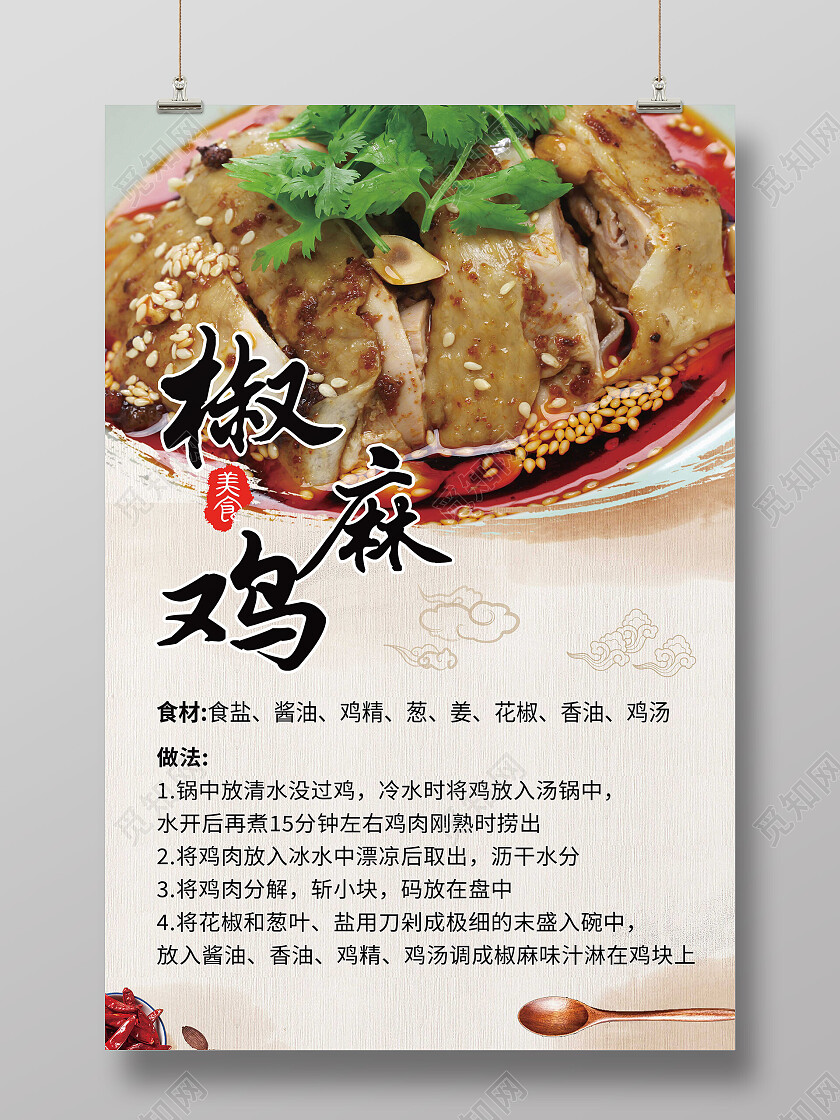 黄色简约椒麻鸡美食美味麻椒鸡海报