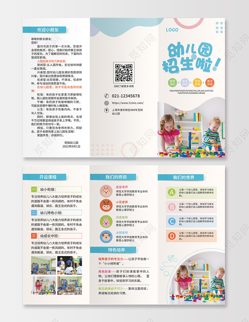 蓝色简约扁平几何风幼儿园招生啦幼儿园折页