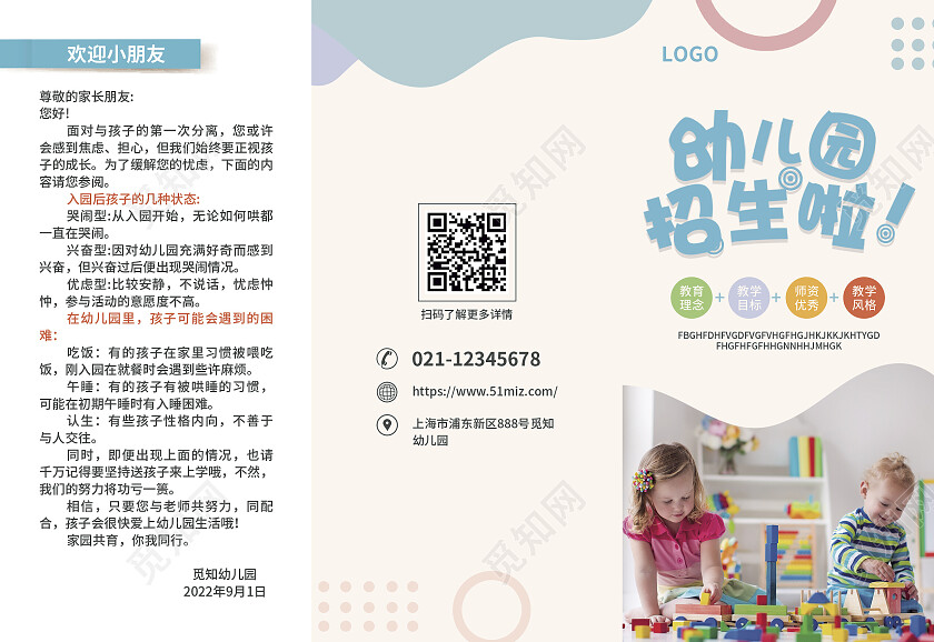 蓝色简约扁平几何风幼儿园招生啦幼儿园折页