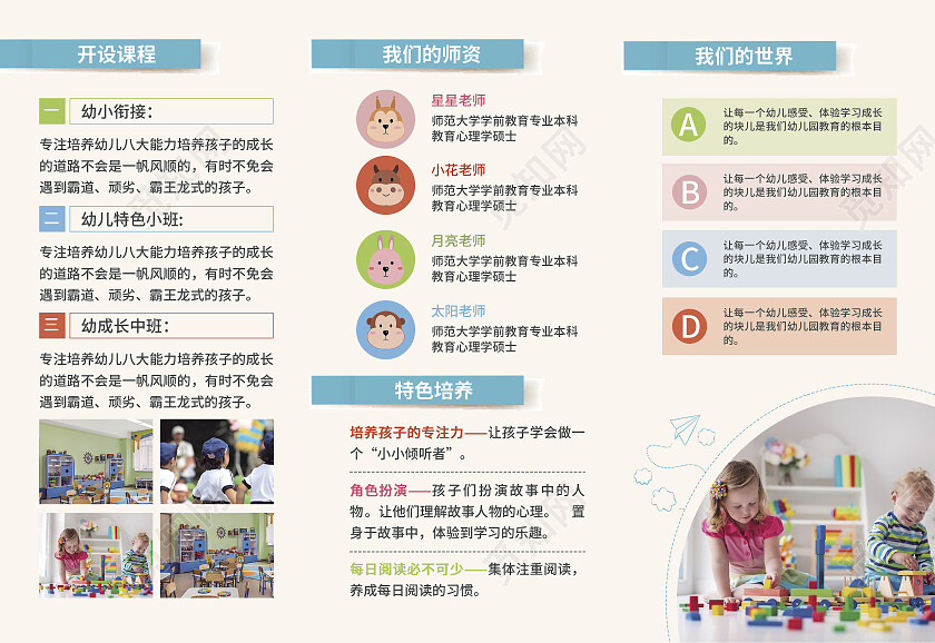 蓝色简约扁平几何风幼儿园招生啦幼儿园折页