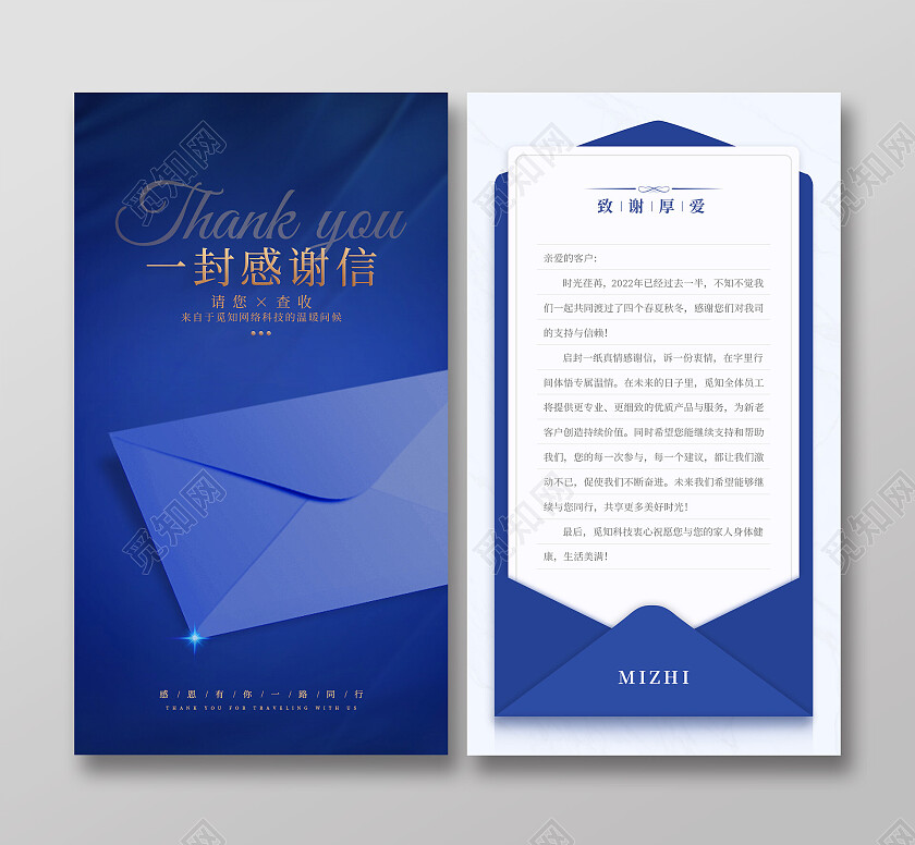 蓝色简约风格感恩有你感谢信手机文案感谢贺卡感恩贺卡