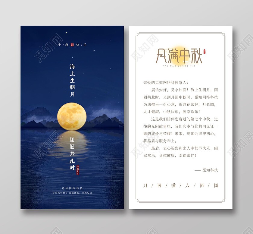 蓝色简约插画月亮山脉贺中秋贺卡中秋节中秋