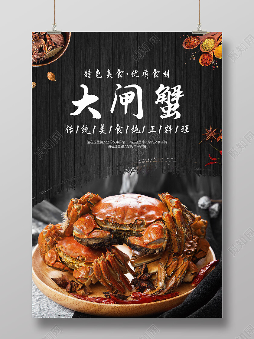 黑色简约大闸蟹美食大闸蟹海报