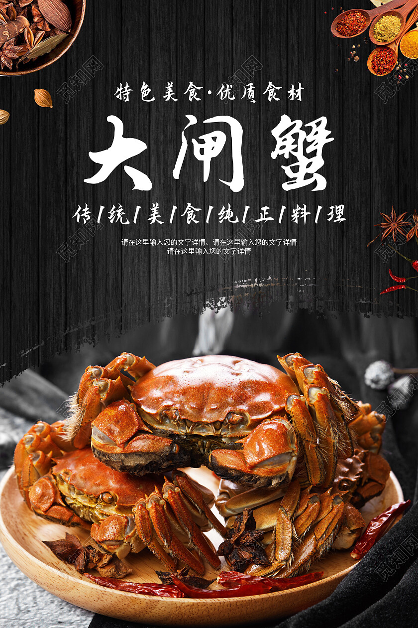 黑色简约大闸蟹美食大闸蟹海报