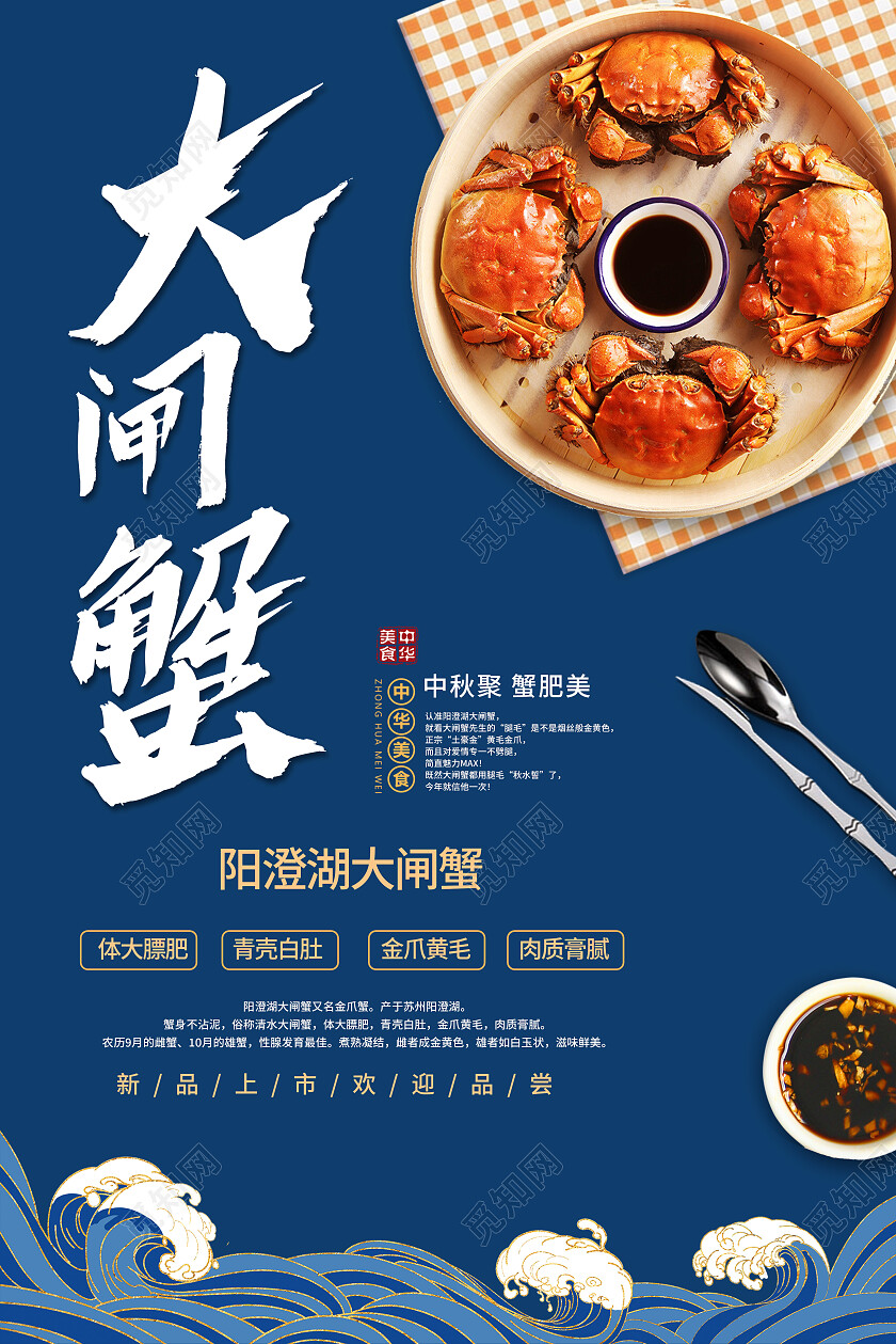 蓝色简约大闸蟹美食大闸蟹海报