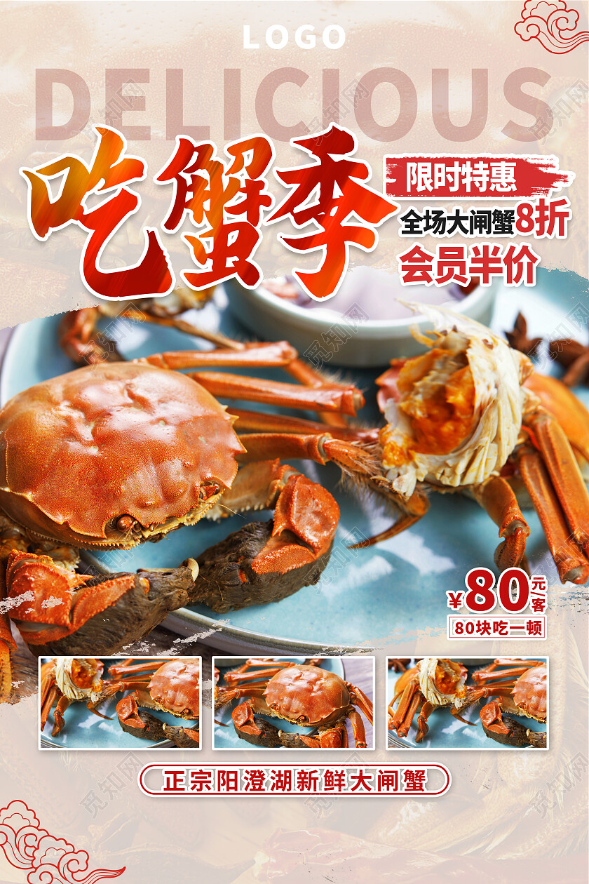 红色简约吃蟹季美食大闸蟹海报