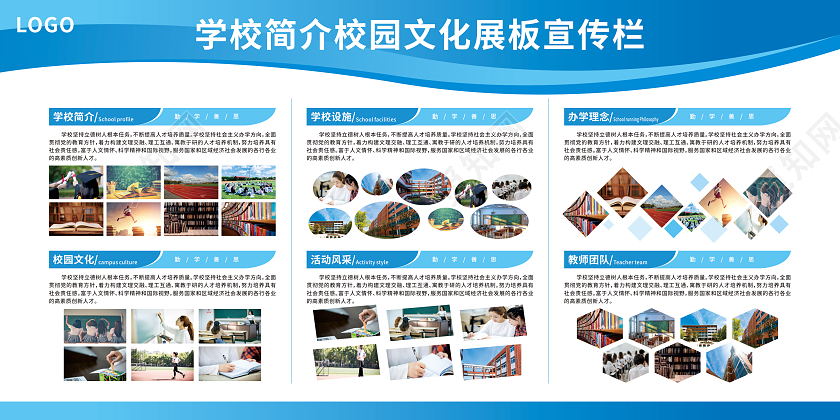 简约几何线条学校简介校园文化展板宣传栏