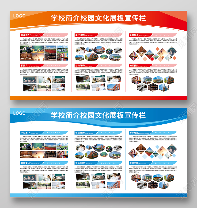 简约几何线条学校简介校园文化展板宣传栏