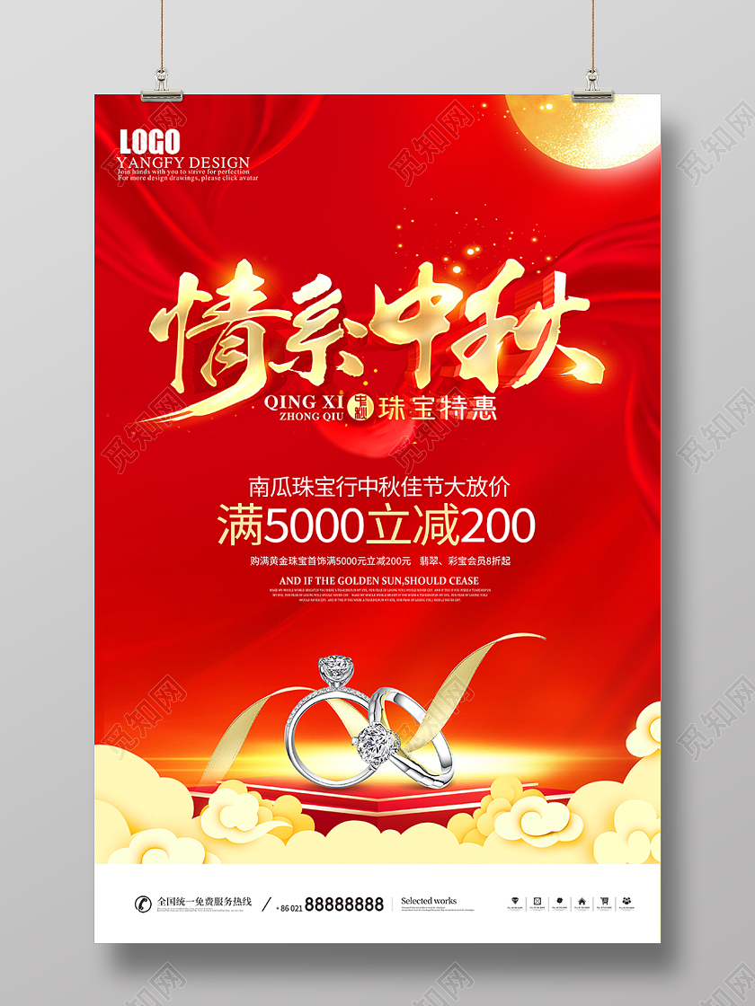 红色喜庆情系中秋珠宝特惠海报中秋节中秋