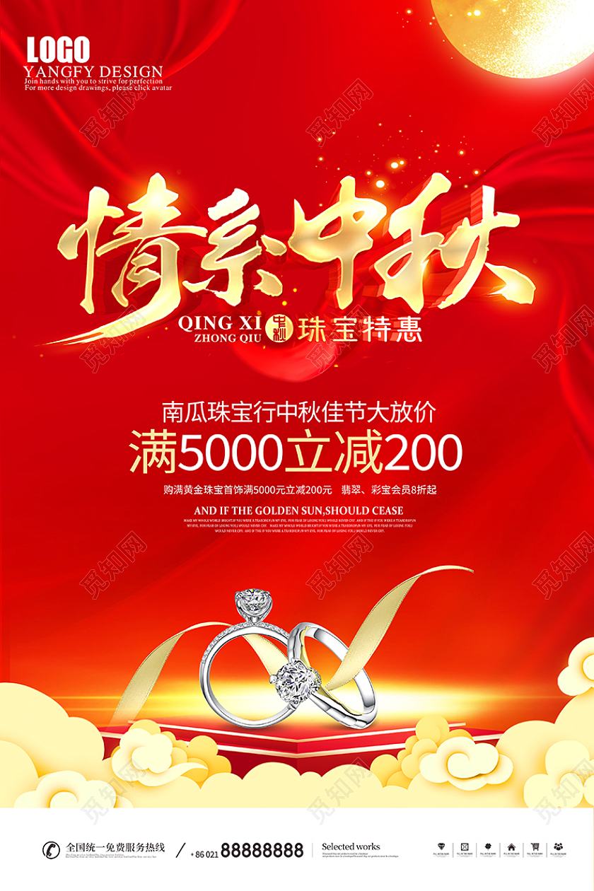 红色喜庆情系中秋珠宝特惠海报中秋节中秋