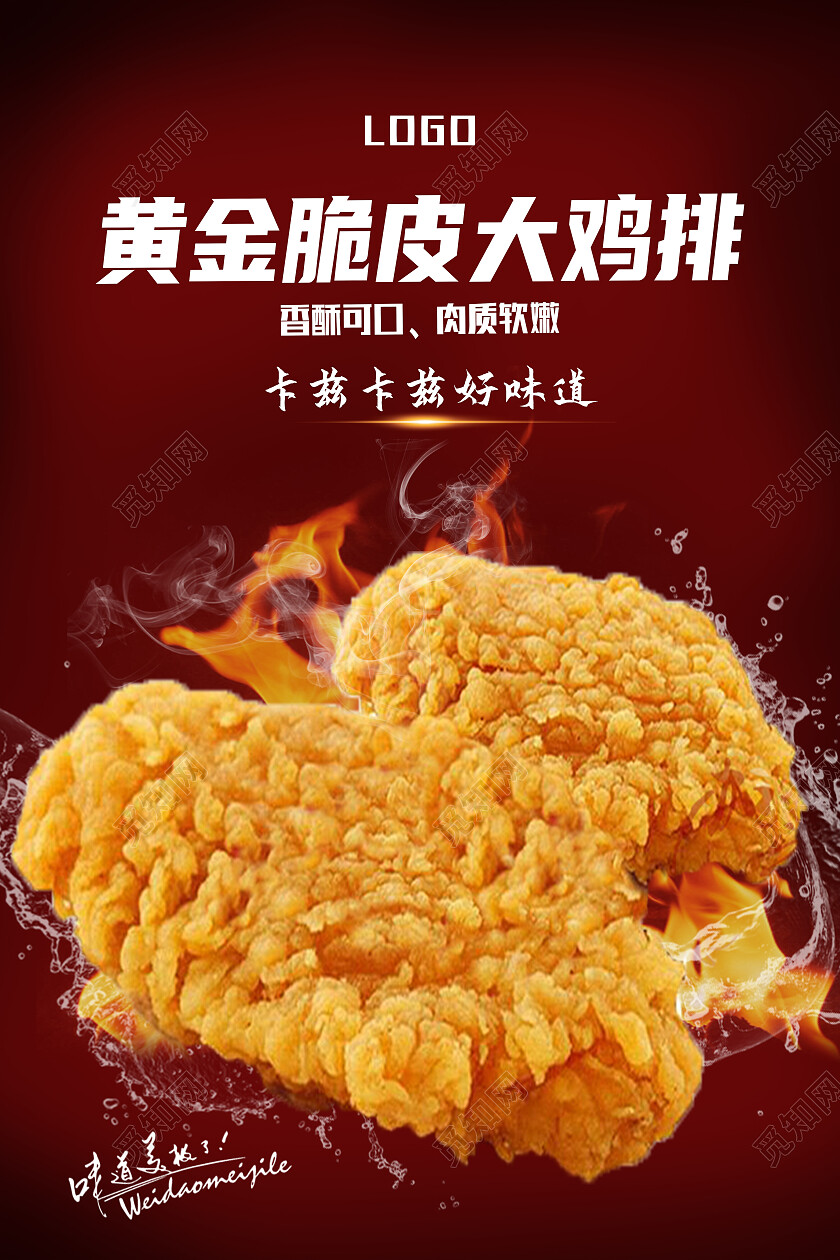 红色简约黄金脆皮大鸡排鸡排海报