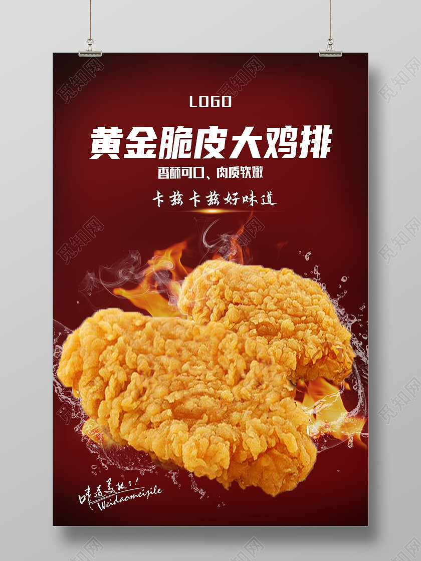 红色简约黄金脆皮大鸡排鸡排海报