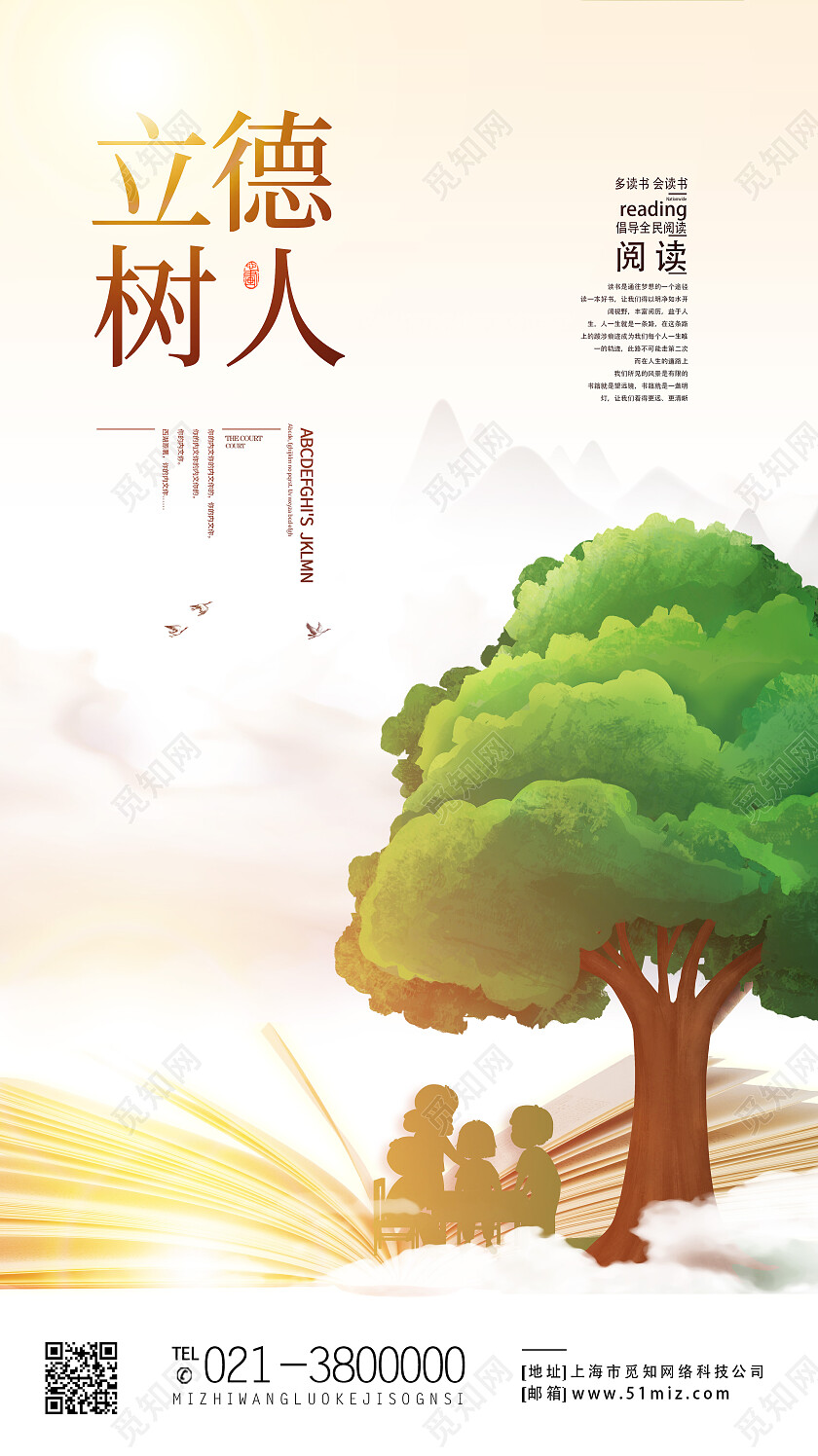 黄色简约立德树人立德树人手机宣传海报立德树人海报