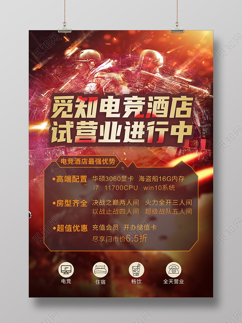 深黑色大气战争场景电竞比赛试营业活动海报背景电竞酒店海报