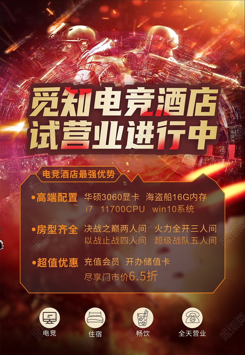 深黑色大气战争场景电竞比赛试营业活动海报背景电竞酒店海报