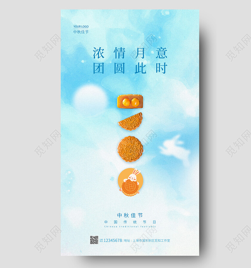 蓝色简约浓情月意团圆此时中秋中秋节月饼宣传手机海报中秋宣传