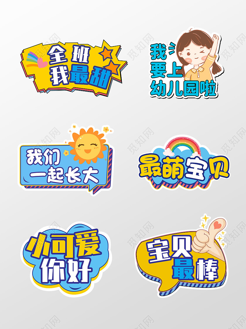 活泼可爱卡通开学手举牌开学季