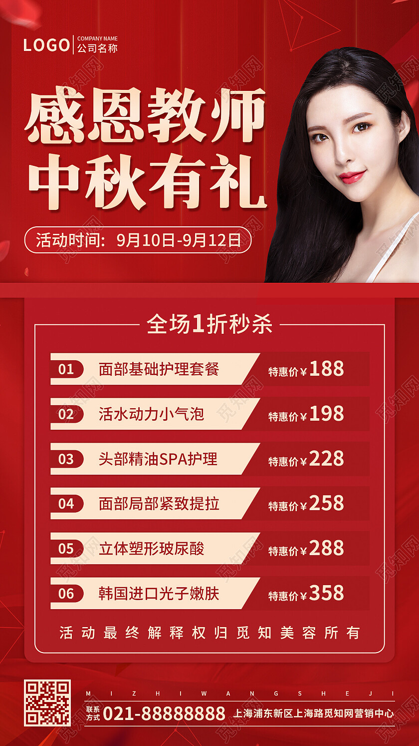 红色简约大气中秋节教师节美容手机文案UI海报中秋节中秋