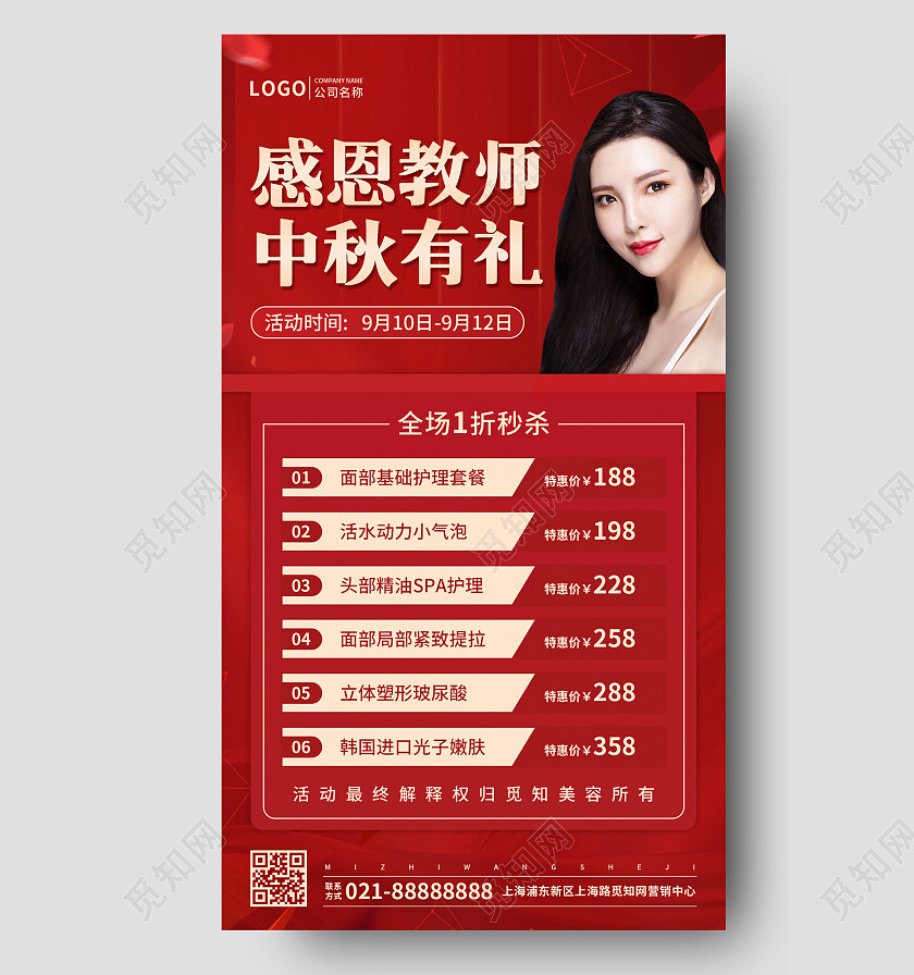 红色简约大气中秋节教师节美容手机文案UI海报中秋节中秋