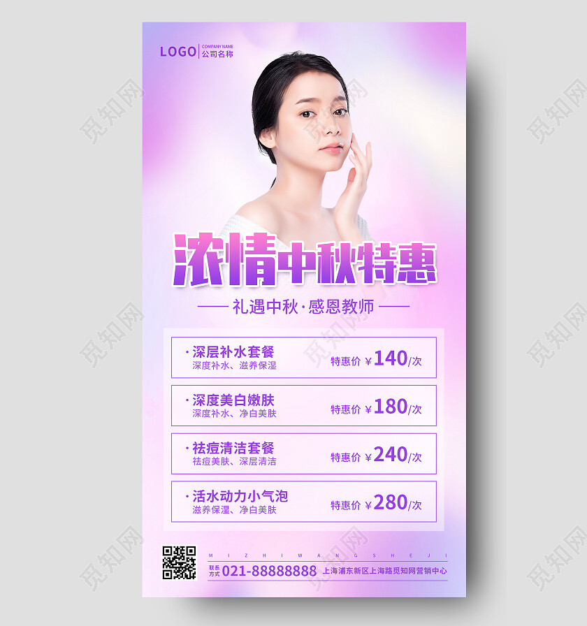 紫色渐变简约大气中秋节教师节美容手机文案UI海报中秋节中秋