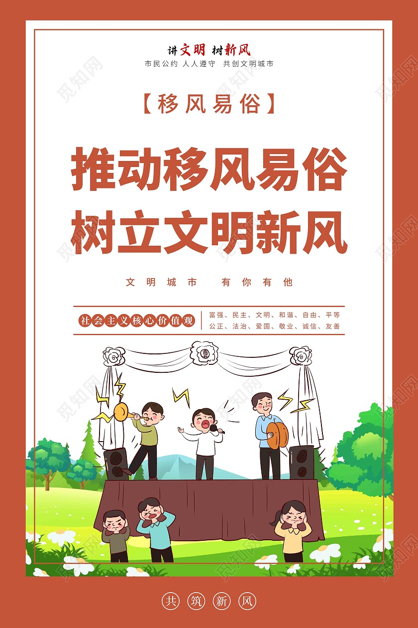 绿色蓝色红色卡通文明城市建设宣传海报套图挂画