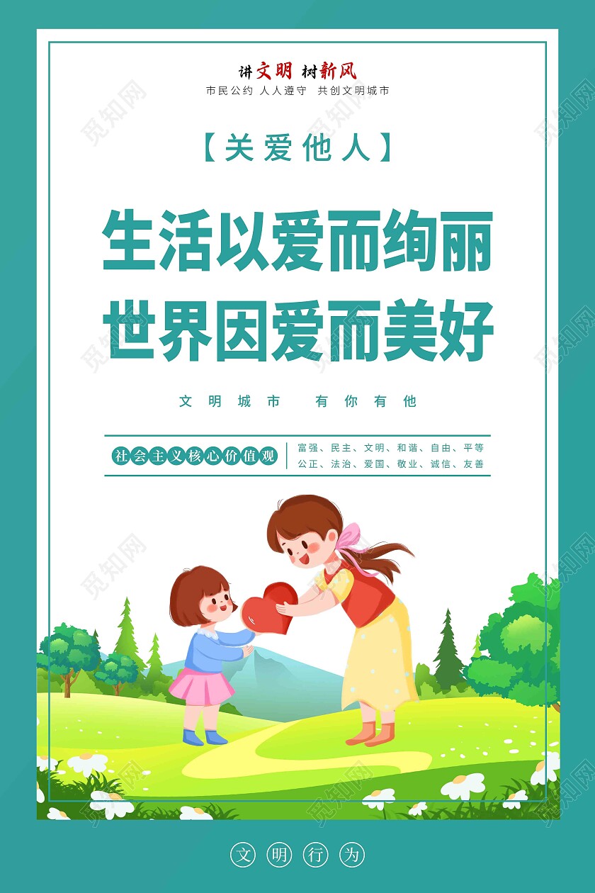 绿色蓝色红色卡通文明城市建设宣传海报套图挂画