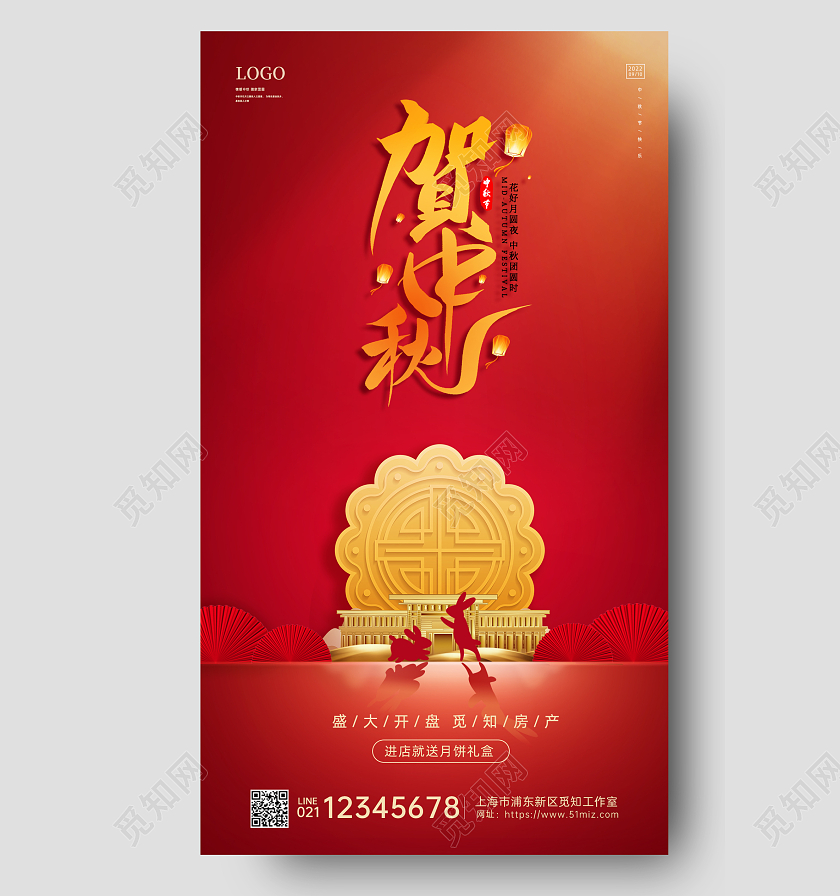 红色大气喜庆中秋房地产宣传海报中秋节中秋