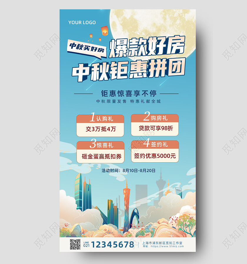 手绘插画中秋节中秋房地产促销宣传海报